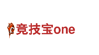 竞技宝one-享有很高的声誉